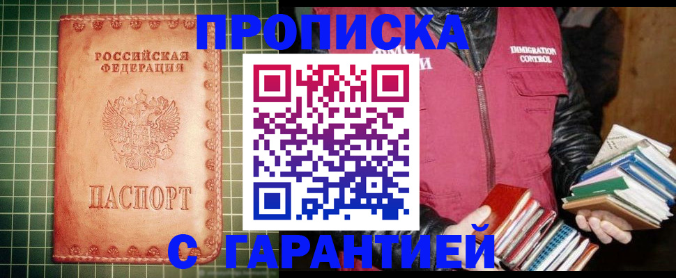 временная прописка в Тейково