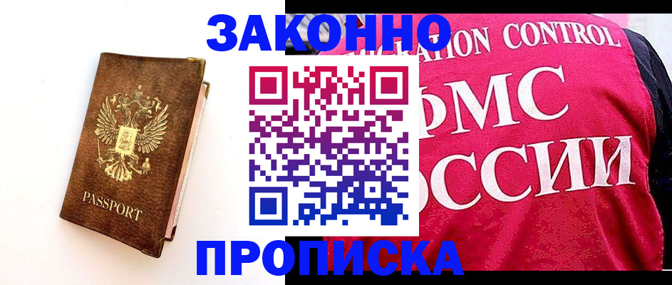 прописка для работы в Тейково