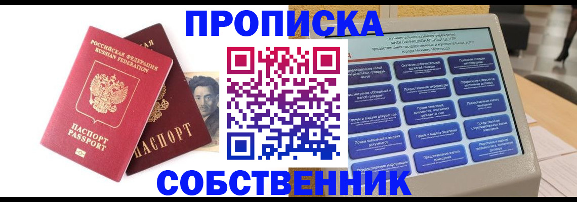 временная регистрация для всех в Тейково